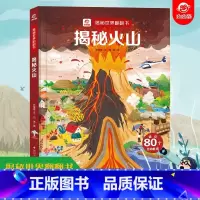 揭秘世界翻翻书:揭秘火山 [正版]揭秘世界翻翻书:揭秘火山