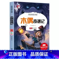 单册 [正版]经典名著轻松读木偶奇遇记小学生课外阅读书籍世界经典阅读名著书籍好词好句课外阅读青少年书籍