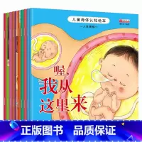 10册 [正版]儿童身体认知绘本10册宝宝启蒙认知早教书2岁有声读物3-6岁亲子阅读绘本故事书带拼音人体奥秘我的乳牙三四