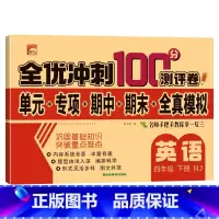 单册 四年级下 [正版]小学生测试卷4年级下册英语全套 2023期末冲刺100分人教同步版四年级单元期中期末模拟单元测试