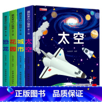 4册 [正版]藏起来的小秘密第二辑4册立体书翻翻书儿童3d立体书绘本 情景认知体验宝宝书本 早教撕不烂益智书籍1-6岁婴