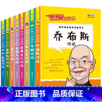 [正版]学生必读名人传记8册小学生成长励志课外书籍适合三年级下册阅读的课外书下学期四3-4六五年级经典书目儿童读物6-
