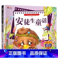 单册 [正版]小童星温馨启蒙读本安徒生童话带拼音儿童故事书彩图注音版绘本小学生幼儿版3-9岁睡前故事书小童星温馨启蒙读本