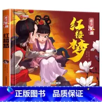 单册 [正版]四大名著连环画红楼梦小学生趣味漫画故事书红楼梦三国演义水浒传西游记三四五六年级课外阅读书籍