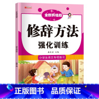 单册 小学通用 [正版]小学生词语积累大全训练全套小学语文优美句子积累大全修辞手法专项训练一二三年级重叠词量词aabb