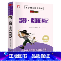 单册 [正版]读书吧(六年级下)-汤姆·索亚历险记六年级课外书必读经典书目6上下学期少儿读物小学生阅读课外书籍适合六年级