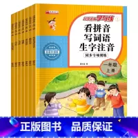 7册 一年级上 [正版]小学语文学与练一年级上册7册同步训练专项书写看图说话写话阅读理解语文人教版小学语文学与练