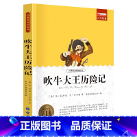 单侧 [正版]吹牛大王历险记课外阅读书少年儿童成长文学读物原版文艺书籍小学生课外书阅读书目二三四五六年级图书