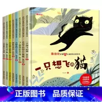 8册 [正版]名家获奖绘本3-6岁 4-5岁儿童绘本3一6幼儿园绘本阅读 幼儿宝宝书籍小中大班经典读物学前早教陈伯吹智慧