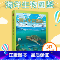 [正版] 海洋生物图鉴 裸眼3D封面,跟着海洋生物学家全方位了解海洋生物 系统、经典、全面的青少年海洋意识启蒙读物