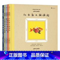 [全5册]李斯佩克朵童心故事 [正版] 浪花朵朵 李斯佩克朵童心故事 从小鱼之死说起 拉美女作家似水温情之作 7-1