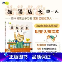 正版 猫猫店长的一天 职业体验启蒙绘本,动物认知,开发想象力,荣获LIBRO绘本大奖,暖心故事鼓励小朋 [正版]