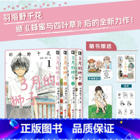 3月的狮子1+2+3+4[共 4册] [正版]赠寄语卡+贴纸 3月的狮子1-4套装4册 简体中文版 羽海野千花 三月