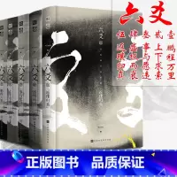 六爻 1-5 共5册 [正版] 六爻壹 鹏程万里 Priest著 杀破狼小说 六爻小说 悬疑推理恐怖惊悚古装玄幻武侠