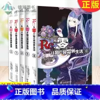 [正版] Re 从零开始的异世界生活6-10 共5册 青春动漫穿越小说 动漫轻小说 长月达平/著 天闻角川 ZSF