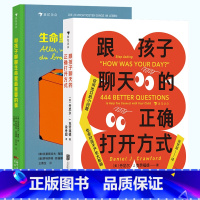 跟孩子聊天的正确打开方式+和孩子聊聊生命里最重要的事(全2册) [正版] 跟孩子聊天的正确打开方式+和孩子聊聊生命里