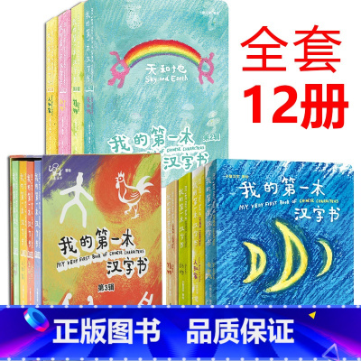 我的第一本汉字书(1+2+3 共3辑) [正版] 有故事的汉字 走进生活+认识自我+亲近自然 邱昭瑜 学生课外阅读书