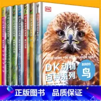 鱼和其他海洋生物+濒危动物+虫+恐龙+两栖爬行动物+鸟+爬行动物 共7册 [正版] DK动物百科 鱼和其他海洋生物+