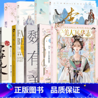 古人很潮古代美男女图鉴9册 [正版] 古人很潮 落花逢知己 古代幽默故事集 君子温如玉 公子世无双 宋朝好声音 唐朝