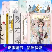 古人很潮古代美男女图鉴9册 [正版] 古人很潮 落花逢知己 古代幽默故事集 君子温如玉 公子世无双 宋朝好声音 唐朝