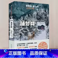 [正版] 史蒂芬金作品系列:捕梦(斯蒂芬·金从未如此勇敢地深入黑暗的中心)9787020136834