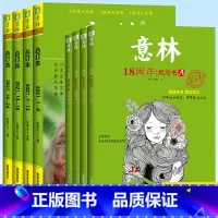 18周年纪念书ABCD+意林合订本2021年春夏秋冬 套装共8本 [正版]上海发 意林18周年纪念书A+B+C+D