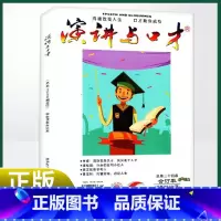 [正版] 演讲与口才学生版合订本杂志2022年第28期新多期可选青少年语言表达沟通技巧 2022年28卷884-8