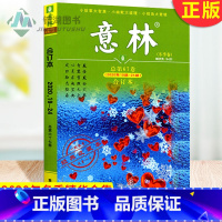 [正版] 意林合订本2020年冬季卷 总第67卷(2020年19-24期合订)2020年冬季精华合集 励志故事集