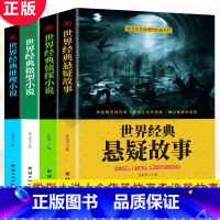 [正版] 世界经典微型 悬疑 侦探 推理小说 微型小说大全集恐怖离奇诡异故事书短篇小说名作青少年中小学生成人书