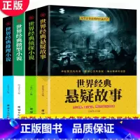 [正版] 世界经典微型 悬疑 侦探 推理小说 微型小说大全集恐怖离奇诡异故事书短篇小说名作青少年中小学生成人书