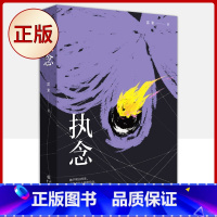 [正版] 执念(继《心理罪》之后雷米又 部长篇巨制)9787229166489