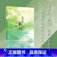[正版] 杭州啊杭州 夏烈,袁瑾 主编 浙江摄影出版社 9787551438940