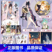 [正版]前10分钟签名+单人立牌+吧唧+钥匙扣+双面色纸伞少女梦谈2 魏莹×左小翎原创古风漫画 历史 人物 器物,古风