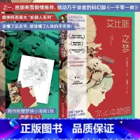 [正版] 艾比斯之梦(乙一、宫部美雪倾情,感动万千读者的科幻版《一千零一夜》!附赠梦境小海报1张)