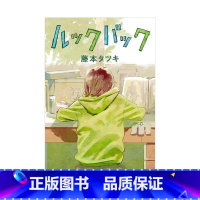 [正版] Lookback 蓦然回首 进口日文 漫画短篇集 藤本树 日文