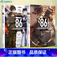 [正版] 86 不存在的地域系列 1+2 动画制作决定第二十三届日本电击小说大赛大奖作品带你体验不“轻”的轻小说