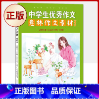 [正版] 意林作文素材版合订本总 76卷(22年07期-09期)