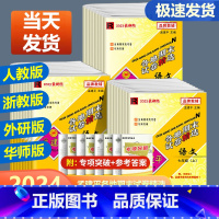 [5本套装]语文英语历史人教版数学科学浙教版 七年级上 [正版]2024孟建平各地期末试卷精选七八九年级上册下册语文数学