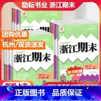 [5本]语文+英语+历史(人教版)+ 数学+科学(浙教版) 七年级上 [正版]2024浙江期末七八九年级上册下册语文数学