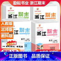 开源期末直通车 语数英科 4本 三年级上 [正版]2024新版励耘书业浙江期末一二三四五六年级上下册语文数学英语科学人教