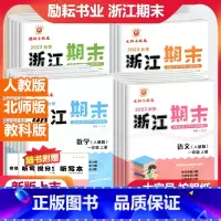 开源期末直通车 语数英科 4本 三年级上 [正版]2024新版励耘书业浙江期末一二三四五六年级上下册语文数学英语科学人教