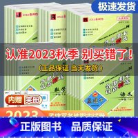 [3本]语文+数学+英语 人教版 六年级上 [正版]2023孟建平各地期末试卷精选一二三四五六年级上册下册语文数学英语科