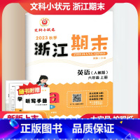 英语 人教版 六年级上 [正版]2023新版 浙江期末六年级上册英语配人教版 励耘书业小学英语6年级上册同步练习单元
