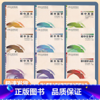 初中9本 语数英物化生地理历史道德 [正版] 核心素养大单元教学实践与案例丛书 小学语文数学英语道德与法治 整合单元