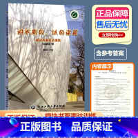 词不离句以句谋篇 模块书面表达训练 九年级/初中三年级 [正版] 词不离句以句谋篇 模块书面表达训练九年级全一册浙江