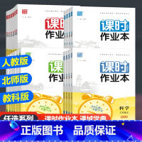 [4本]语数英人教版+科学教科版 三年级上 [正版]2024通城学典课时作业本一年级二年级三年级四年级五年级六年级上册下