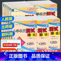 语文+数学+英语+科学 4本 三年级上 [正版]2023版孟建平二年级上册语文数学英语全套小学单元测试一三四五六人教版北