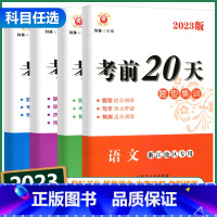 [4本套]语文+数学+英语+科学 浙江专版 浙江省 [正版]2023新版励耘书业考前20天题型集训语文数学英语科学任选浙