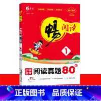 1年级 小学通用 [正版]2022新版畅阅读阅读真题80篇任选年级1-6年级一二三四五六年级小学语文123456年级阅读