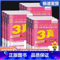 [共3本]物理+化学+生物 全国通用 [正版]2024版金考卷特快专递新高考3年真题汇编语文数学英语物理化学生物政治 高